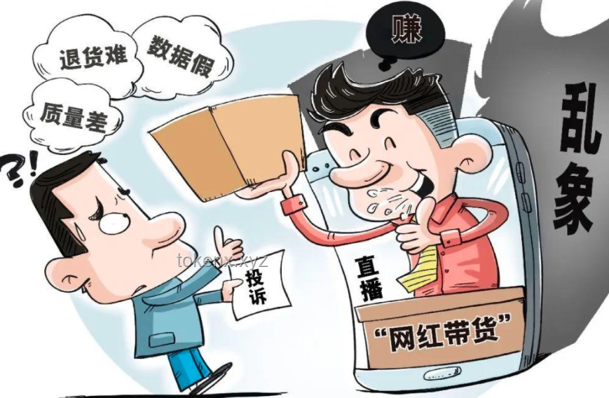 直播电商欺诈乱象下的消费者维权与行业反思
